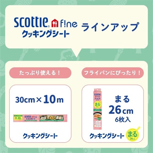 スコッティファイン クッキングシート まる 6枚