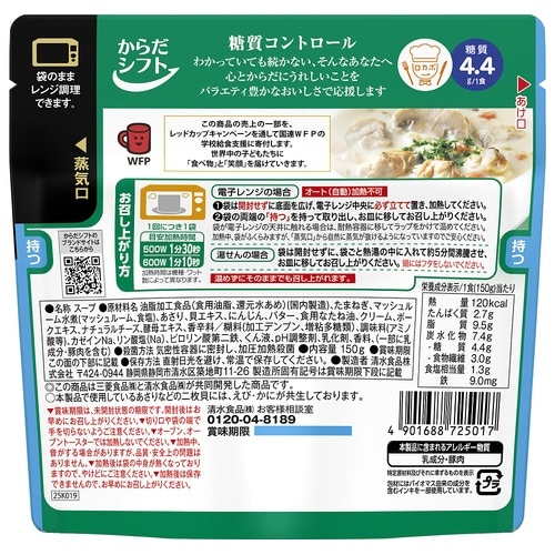 糖質コントロール クラムチャウダー150g 5個