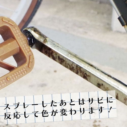 茂木和哉 サビ落とし