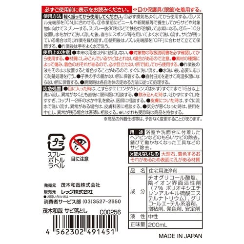 茂木和哉 サビ落とし