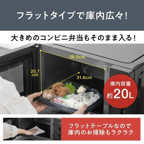 タイパ(時短)電子レンジ 20L