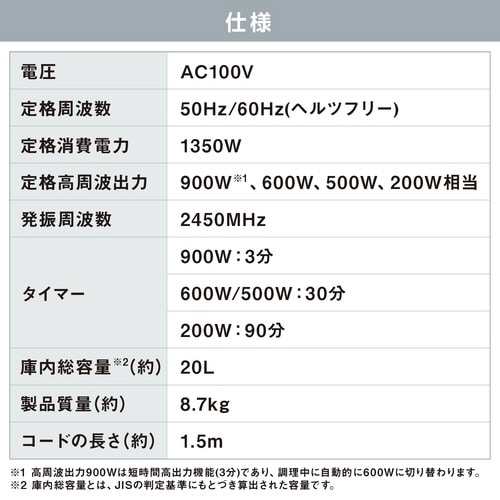 タイパ(時短)電子レンジ 20L