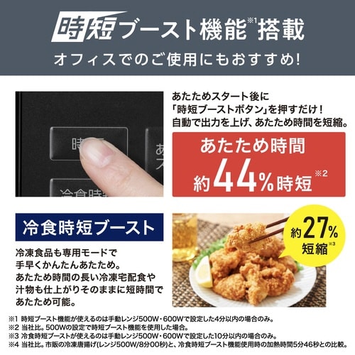 タイパ(時短)電子レンジ 22L ブラック