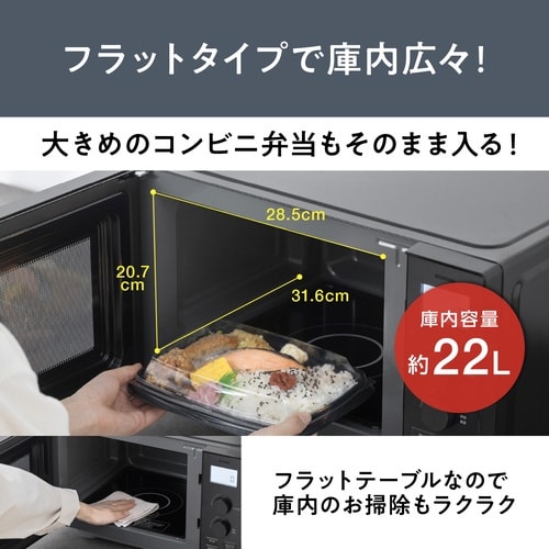 タイパ(時短)電子レンジ 22L ブラック