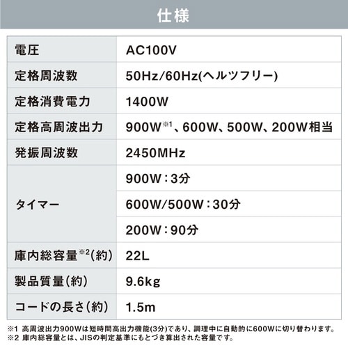 タイパ(時短)電子レンジ 22L ブラック