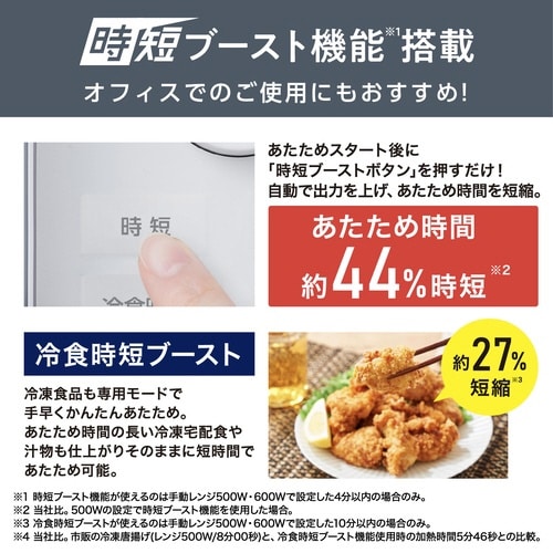 タイパ(時短)電子レンジ 22L ホワイト