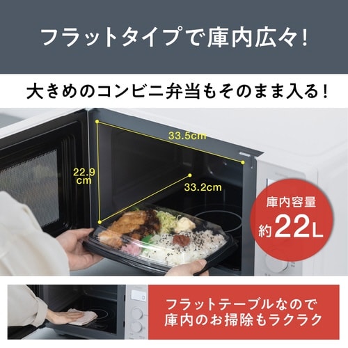 タイパ(時短)電子レンジ 22L ホワイト