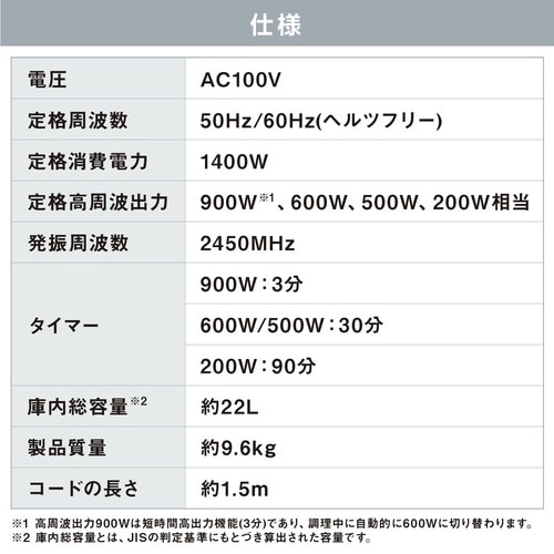 タイパ(時短)電子レンジ 22L ホワイト