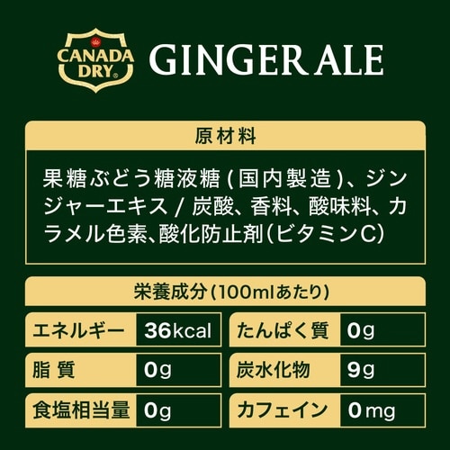カナダドライ ジンジャーエール1.5L 6本