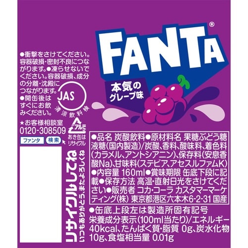 ファンタグレープ160ml 30缶