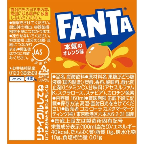 ファンタオレンジ160ml 30缶