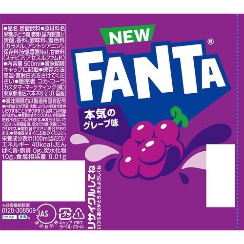 ファンタ グレープ 500ml 24本