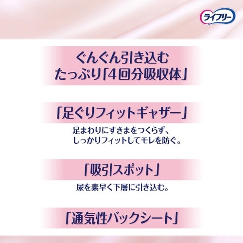 ライフリー低刺激であんしん 尿とりパッド6回22枚
