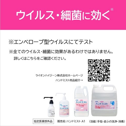 サニテートAハンドミスト 750ML