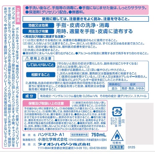 サニテートAハンドミスト 750ML