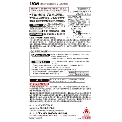 サニテートAハンドミスト モダン 300mL×4