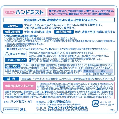 サニテートAハンドミスト 2L×4