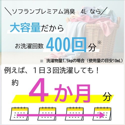 ソフランP消臭 フレッシュグリーンアロマ 詰替4L