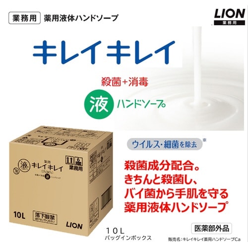キレイキレイ薬用ハンドソープ 業務用 10L