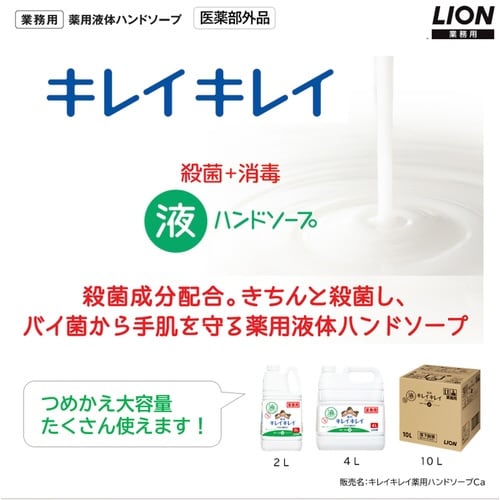 キレイキレイ薬用ハンドソープ 業務用 10L