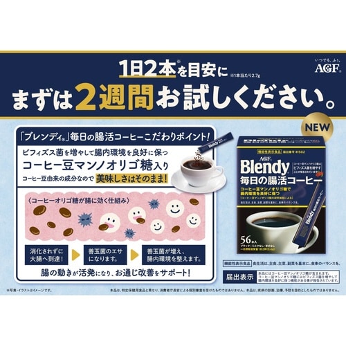 ブレンディ スティックブラック 腸活コーヒー56本