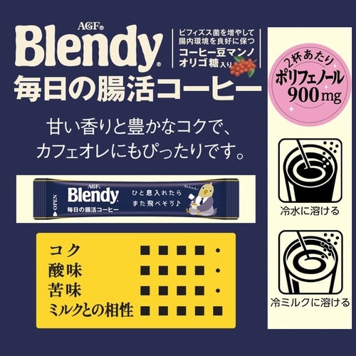 ブレンディ スティックブラック 腸活コーヒー56本