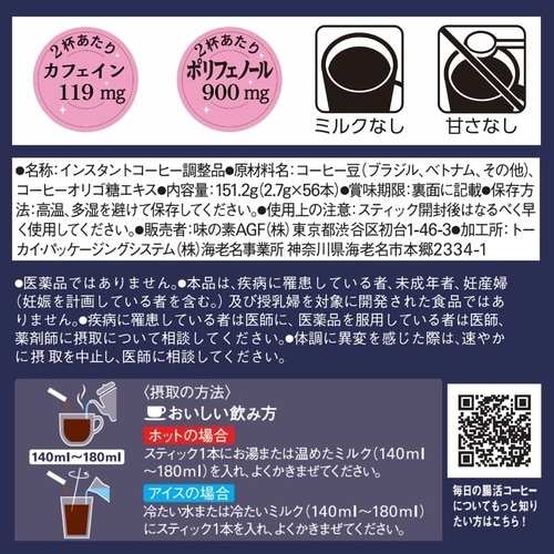 ブレンディ スティックブラック 腸活コーヒー56本