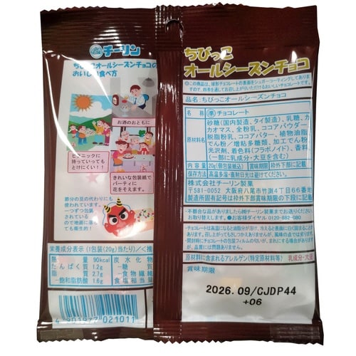 ちびっこオールシーズンチョコ 20g×3