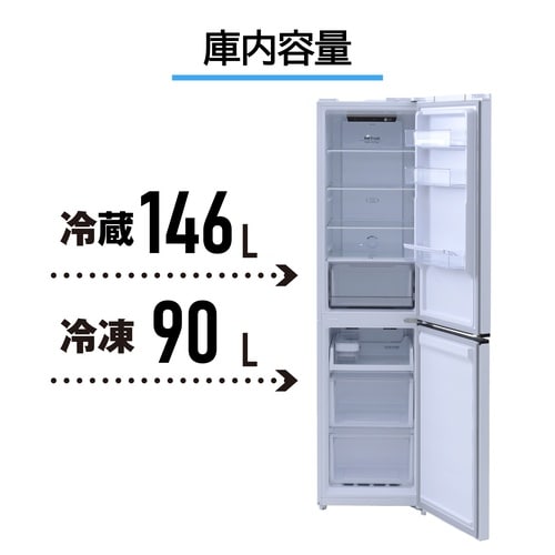 236Lファン式冷凍冷蔵庫