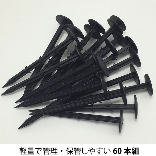 園芸用防草シート用おさえピン 60本組