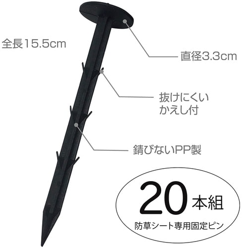 園芸用防草シート用おさえピン 20本組