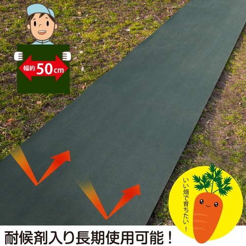 園芸用防草シート 50cm幅
