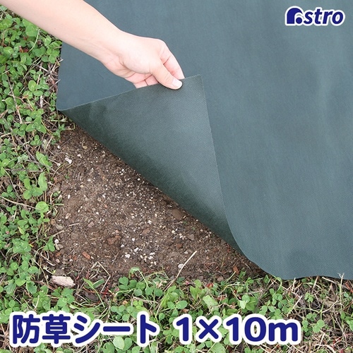 防草シート グリーン 1*10m 80
