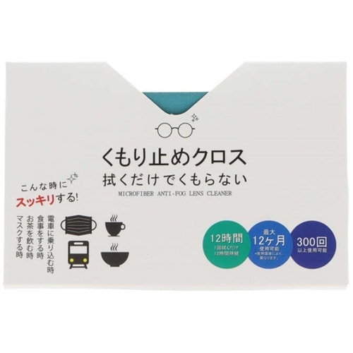 くもり止めメガネ拭きクロス P−6