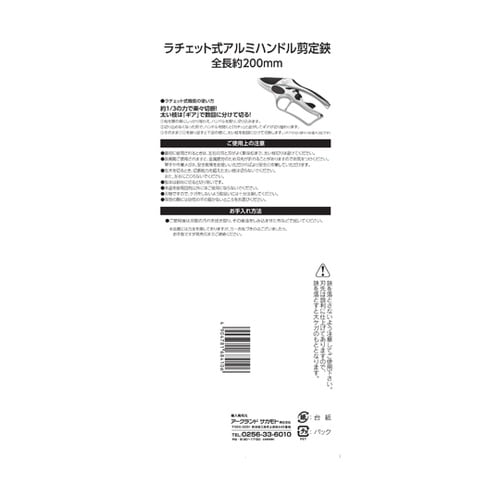 ラチェット式 アルミハンドル 剪定鋏 2