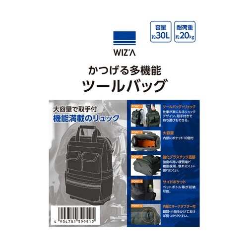 かつげる 多機能 ツールバッグ 30L