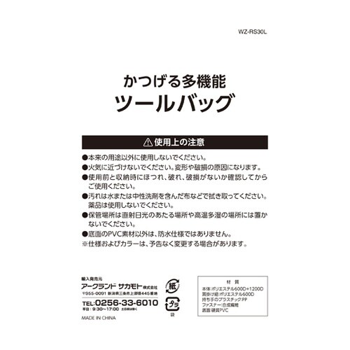 かつげる 多機能 ツールバッグ 30L