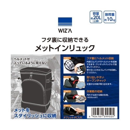 フタ裏に収納できる メットインリュック