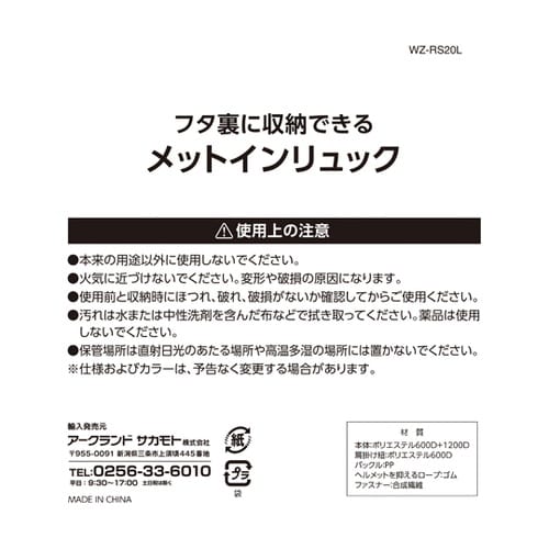 フタ裏に収納できる メットインリュック