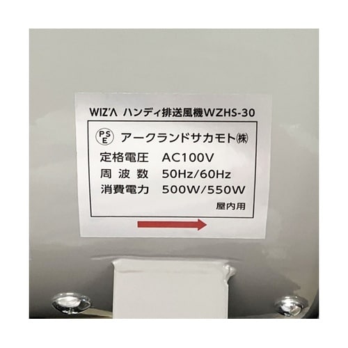 ハンディタイプ 排送風機 30cm 10