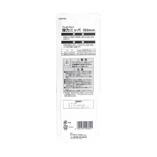タフブラック 強力ニッパ 150mm バ