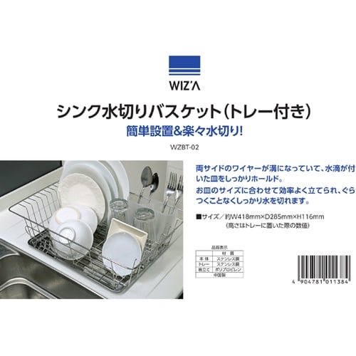 シンク 水切り バスケット トレー付 W