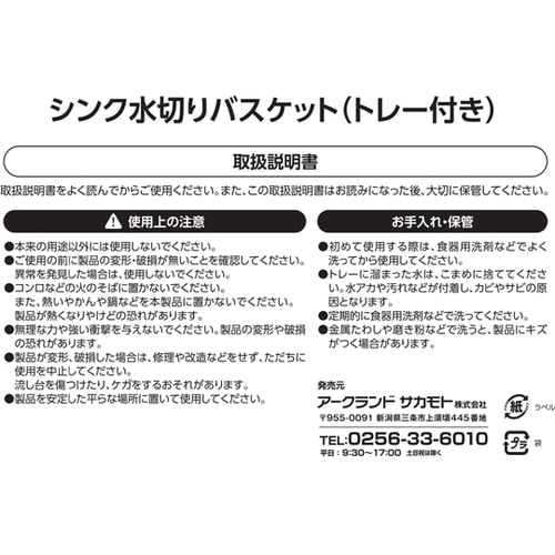 シンク 水切り バスケット トレー付 W