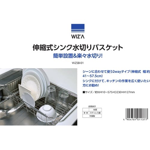 伸縮式 シンク 水切り バスケット WZ