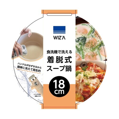 食洗機で洗える 着脱式 スープ鍋 18c
