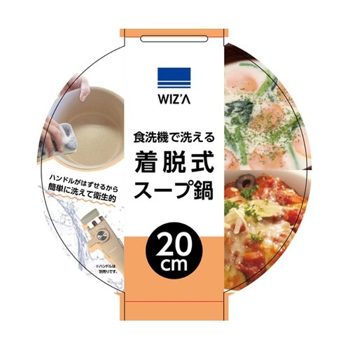 食洗機で洗える 着脱式 スープ鍋 20c