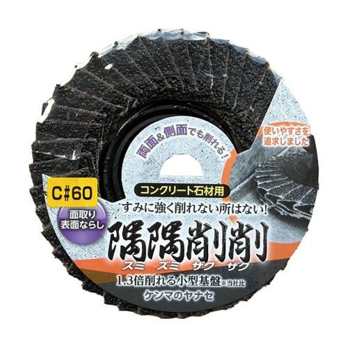 隅隅削削 コンクリート・石材用 ディスク