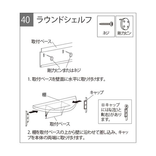 シェルフ ラウンドシェルフ 45cm 壁
