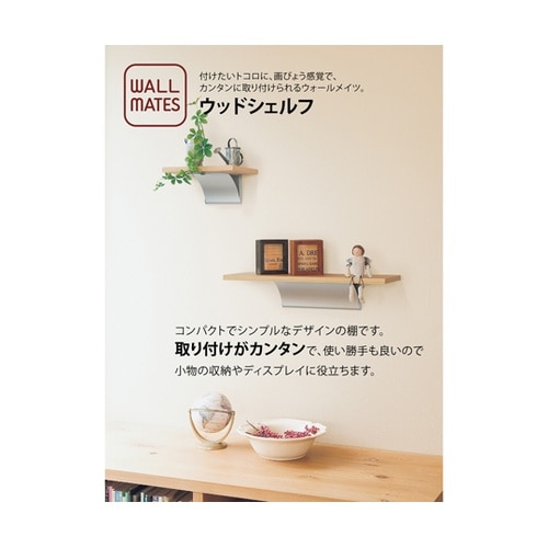 シェルフ ウッドシェルフ 20cm 壁付