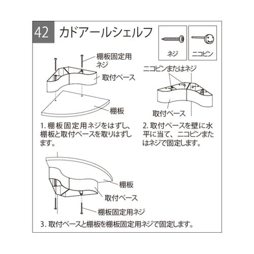 シェルフ カドアールシェルフ 22cm